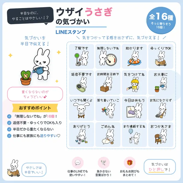 ウザイうさぎの気づかい の紹介画像