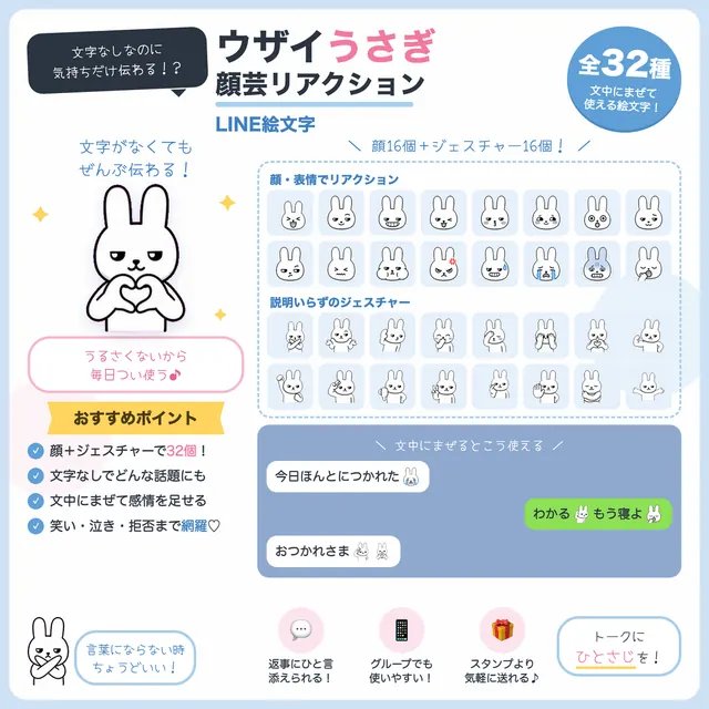 ウザイうさぎ 顔芸リアクション の紹介画像