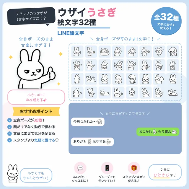 ウザイうさぎ絵文字 の紹介画像