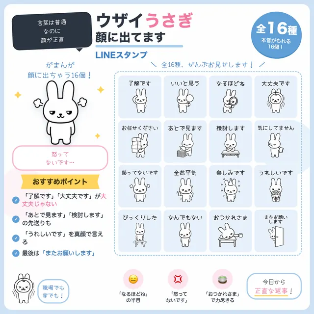 ウザイうさぎ、顔に出てます の紹介画像