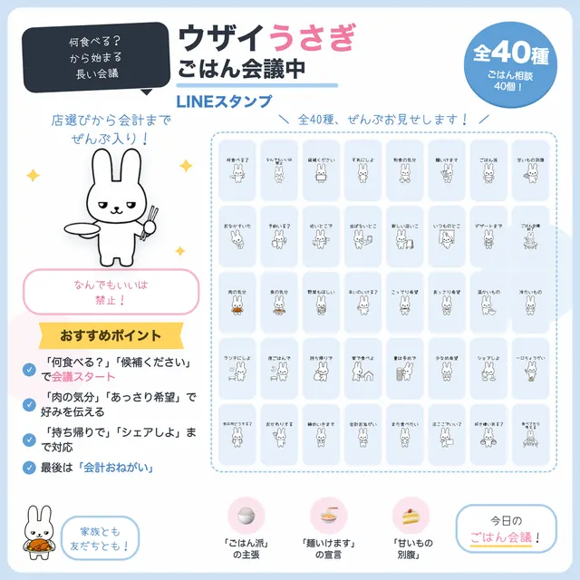 ウザイうさぎ、ごはん会議中 の紹介画像