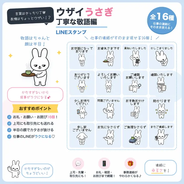 ウザイうさぎ 丁寧な敬語編 の紹介画像