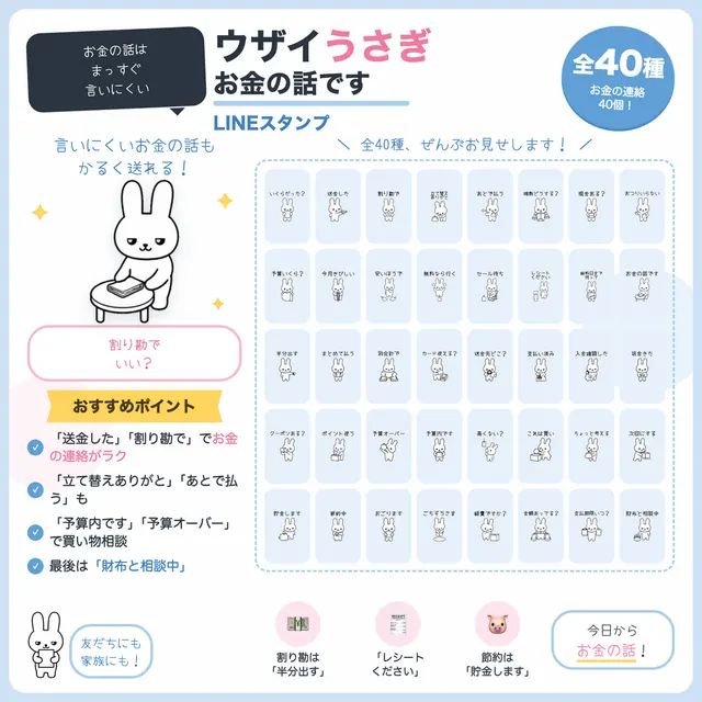 ウザイうさぎ、お金の話です の紹介画像