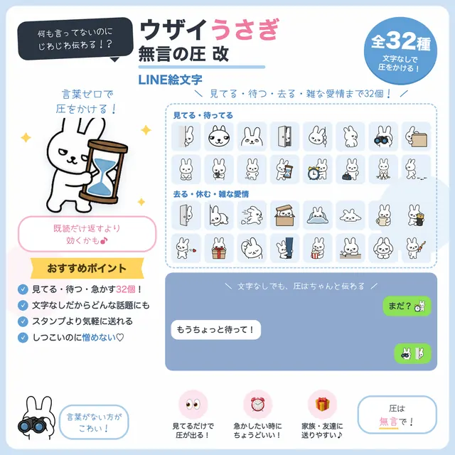 ウザイうさぎ 無言の圧 改 の紹介画像