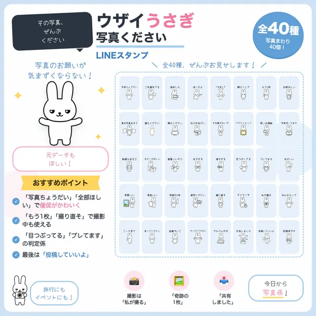 ウザイうさぎ、写真ください の紹介画像