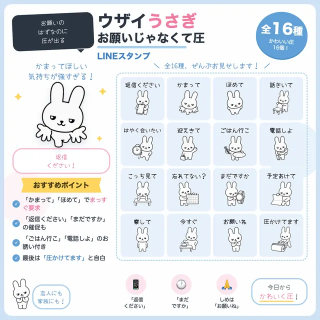 ウザイうさぎ、お願いじゃなくて圧 の紹介画像