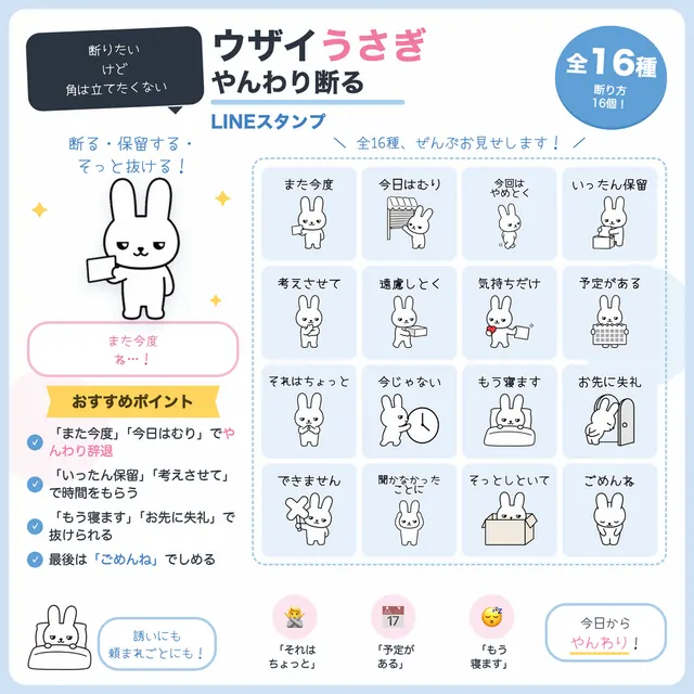 ウザイうさぎ、やんわり断る の紹介画像