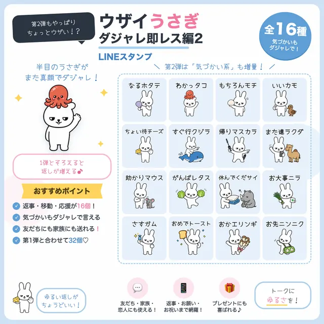 ウザイうさぎ ダジャレ即レス編2 の紹介画像