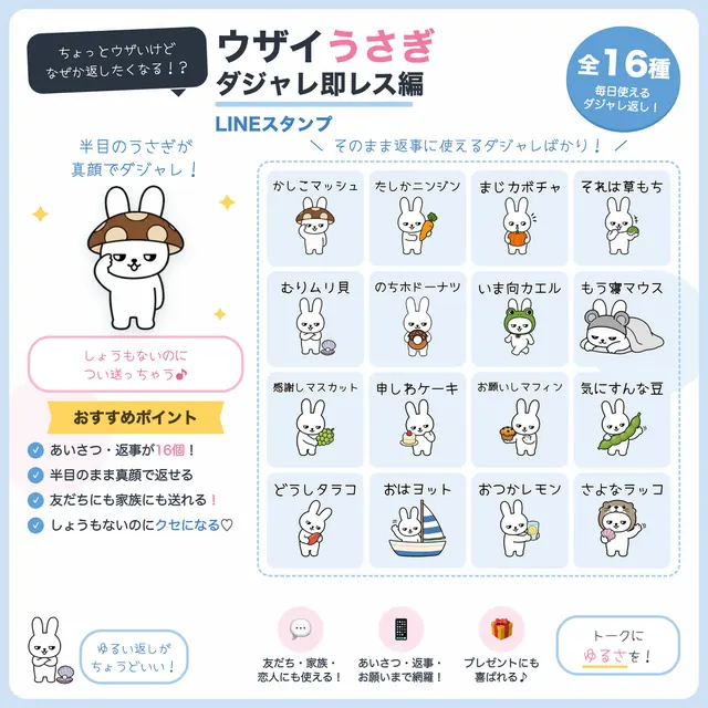 ウザイうさぎ ダジャレ即レス編 の紹介画像