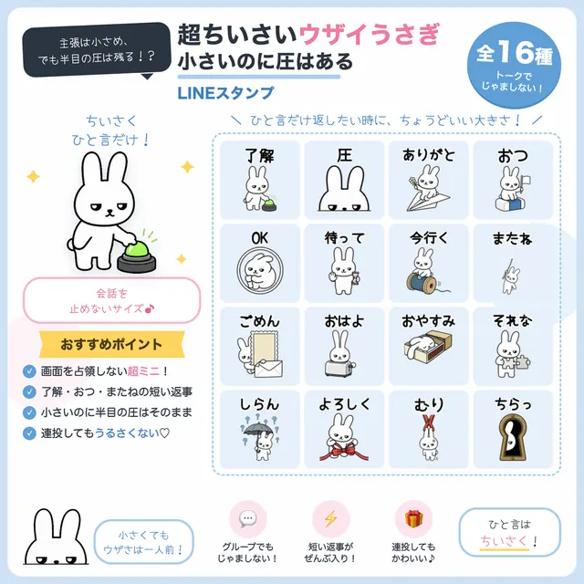 超ちいさいウザイうさぎ の紹介画像