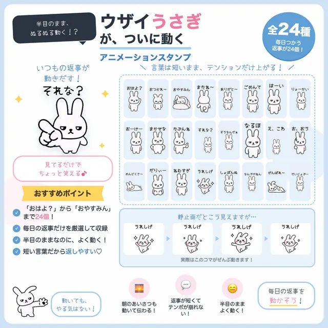 ウザイうさぎ よく動く毎日返事24 の紹介画像