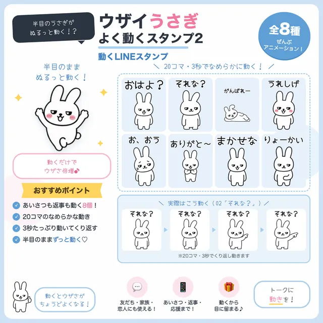 ウザイうさぎ よく動くスタンプ2 の紹介画像