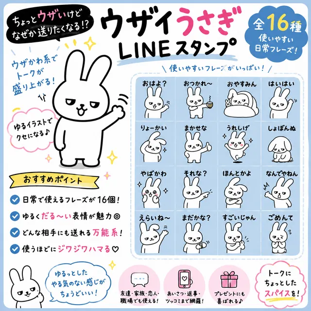 ウザイうさぎ2 の紹介画像