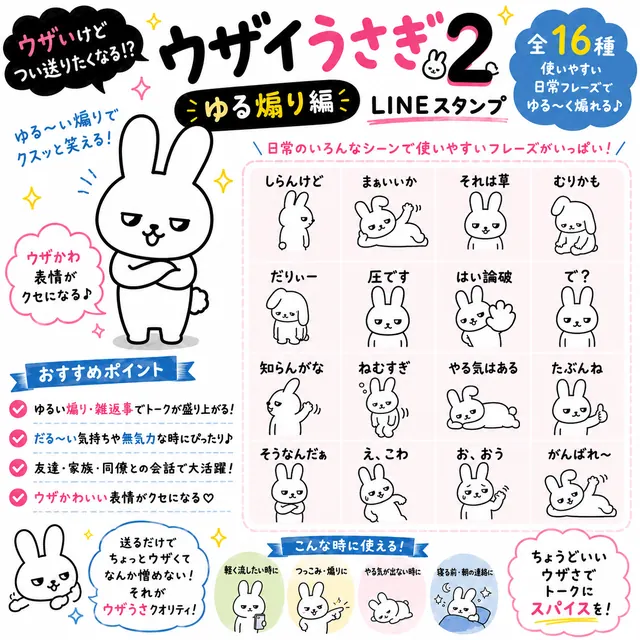 ウザイうさぎ2 ゆる煽り編 の紹介画像